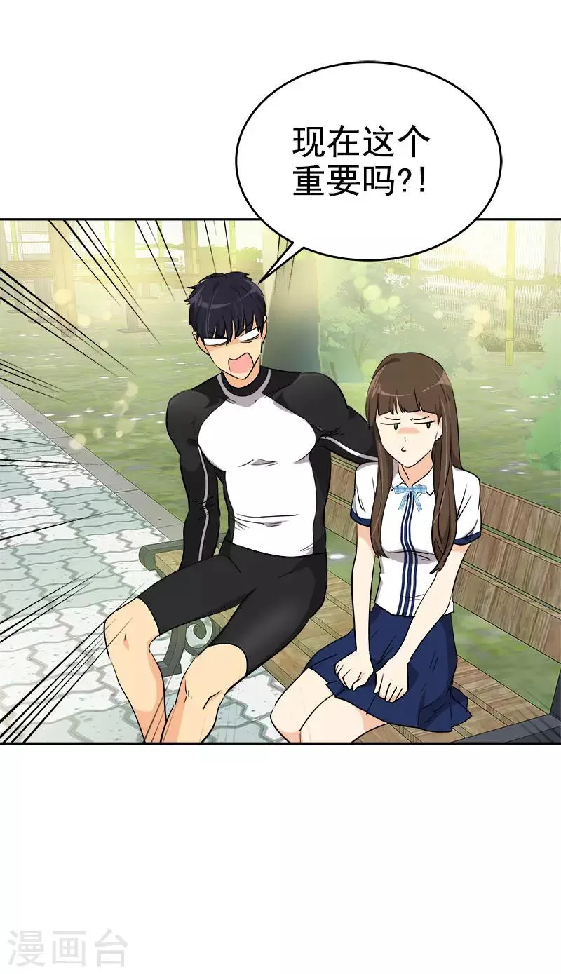 第283话 安慰 第18页
