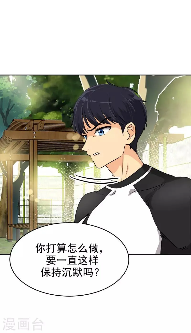 第283话 安慰 第19页