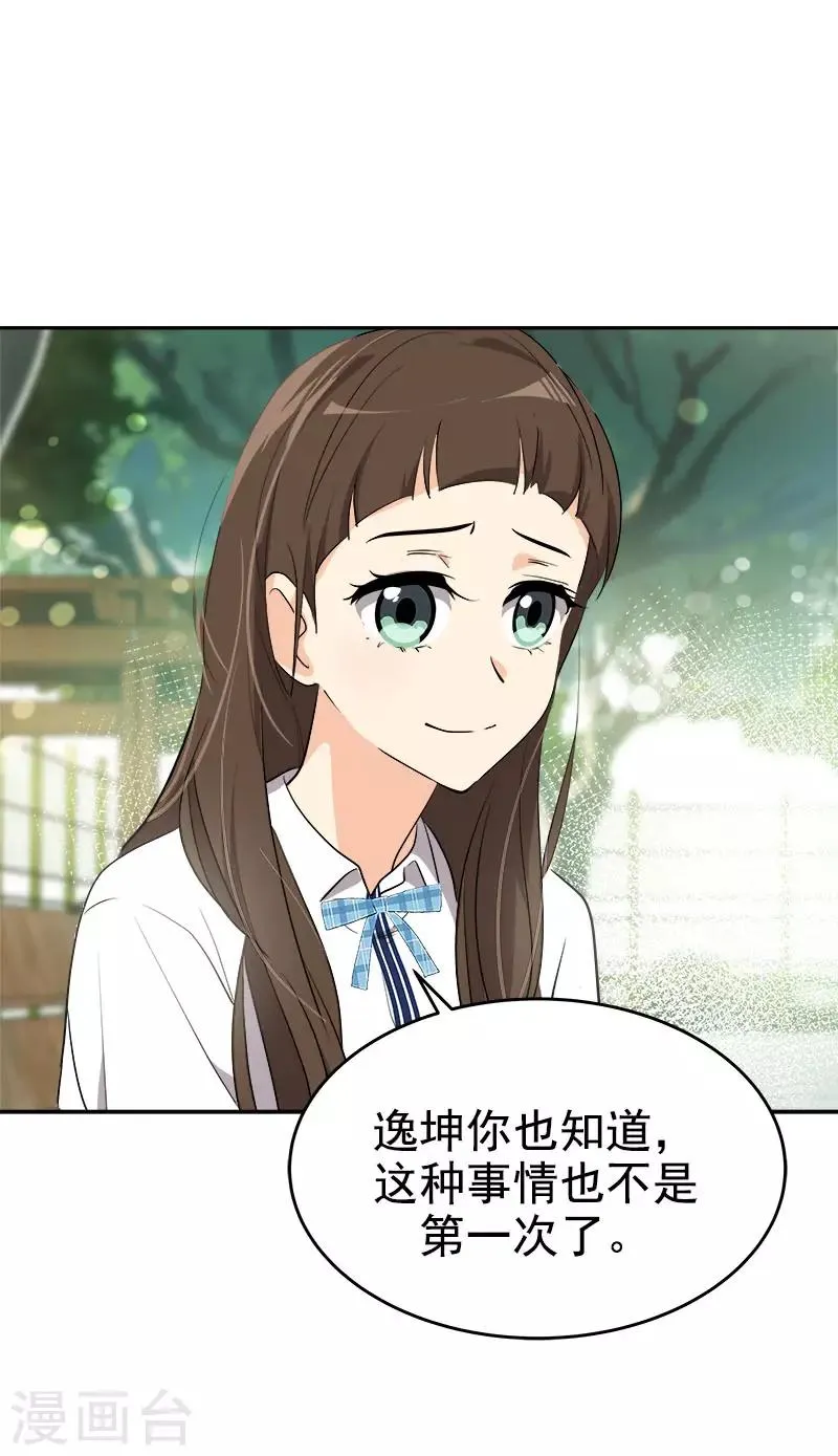第283话 安慰 第20页