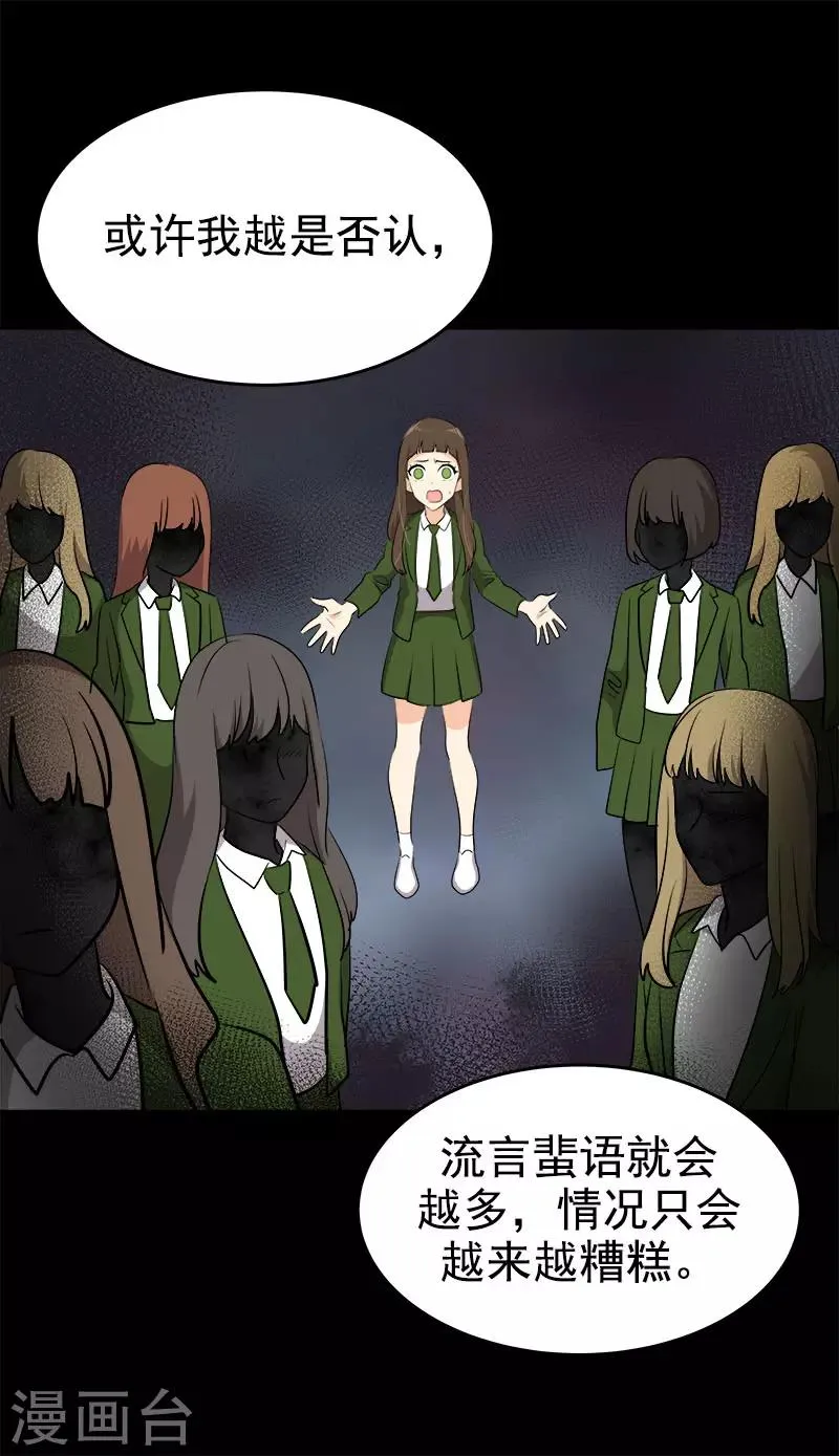 第283话 安慰 第21页