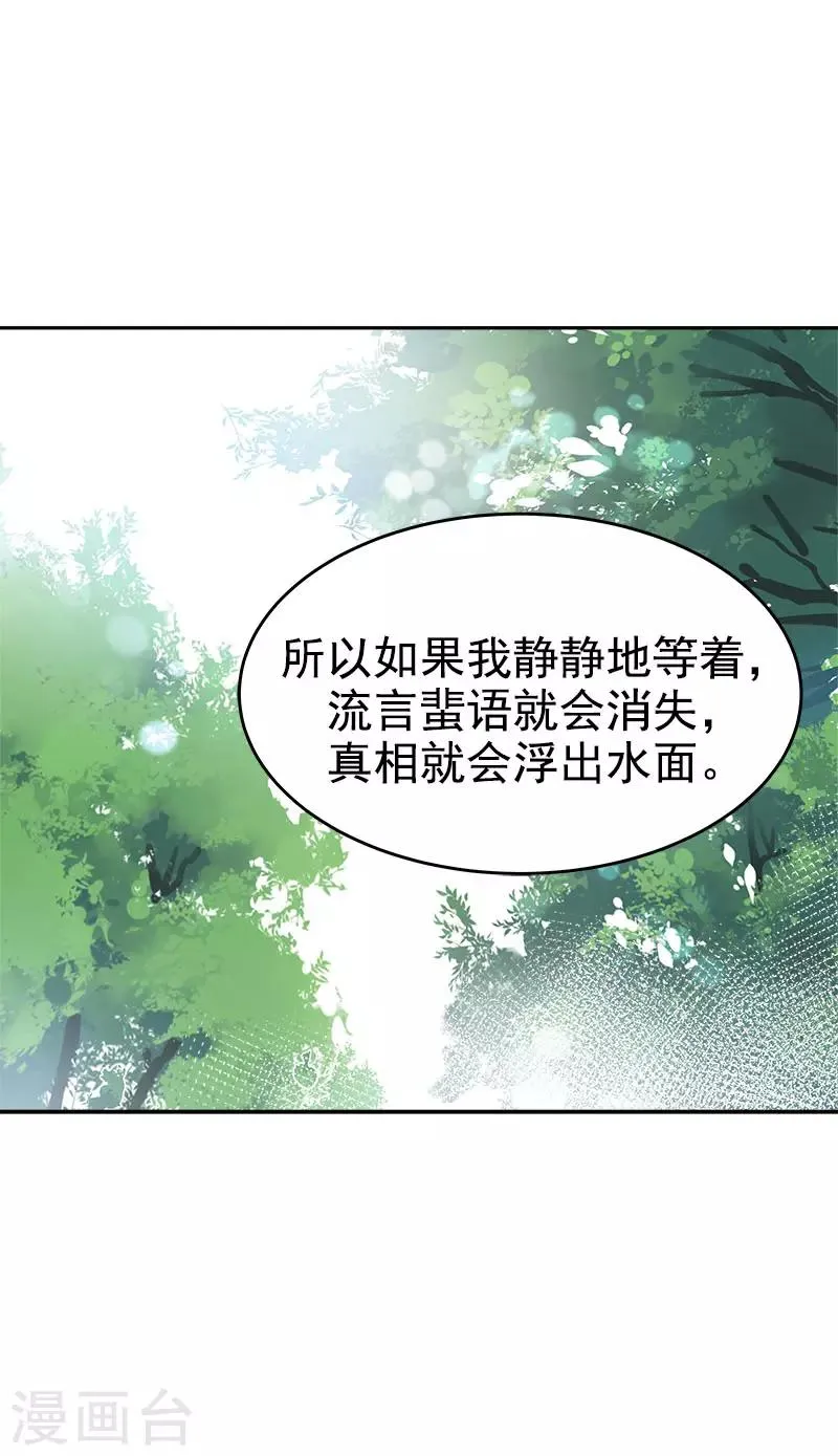 第283话 安慰 第23页