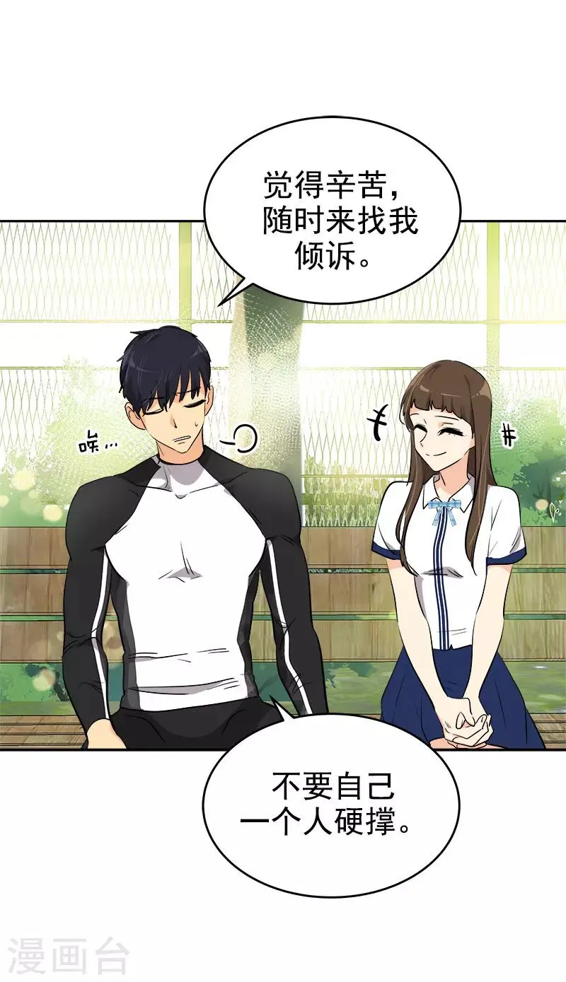 第283话 安慰 第26页