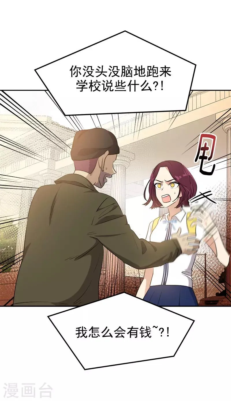 第284话 找上门 第23页