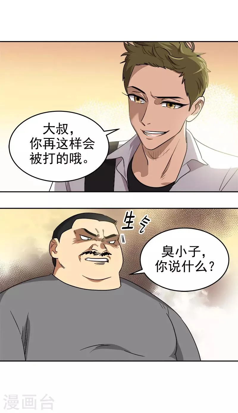 第285话 出手相助 第12页