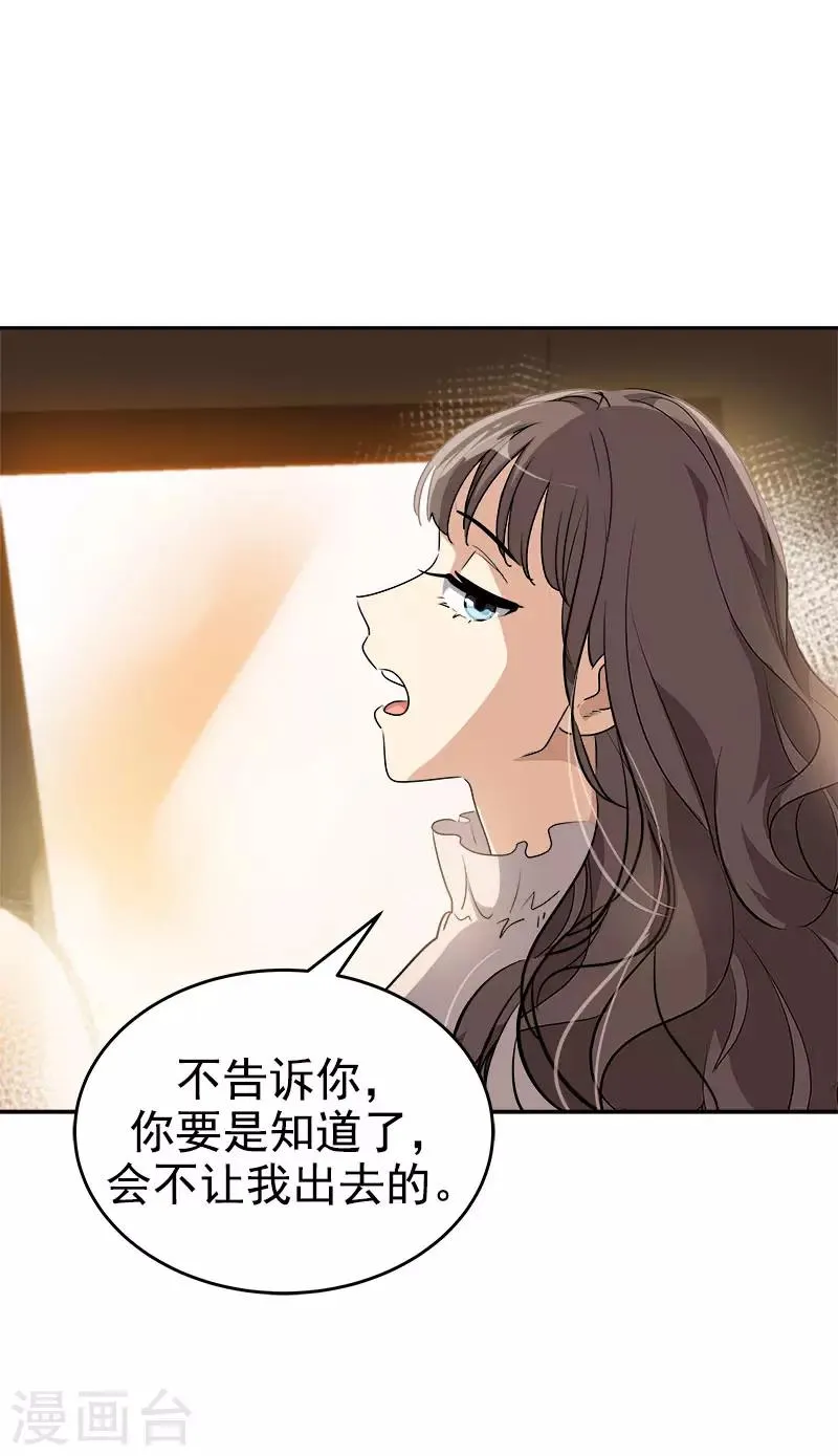 第286话 不用你管 第19页