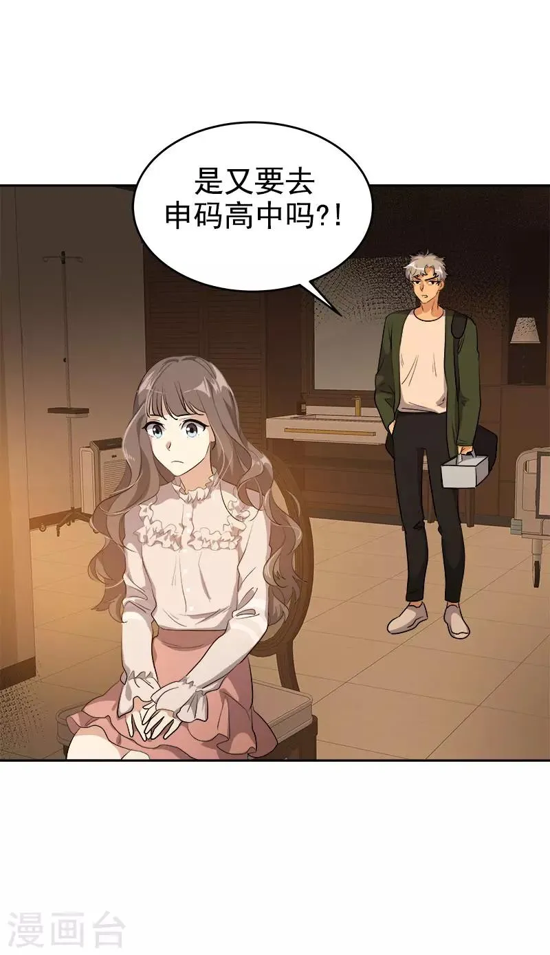 第286话 不用你管 第20页