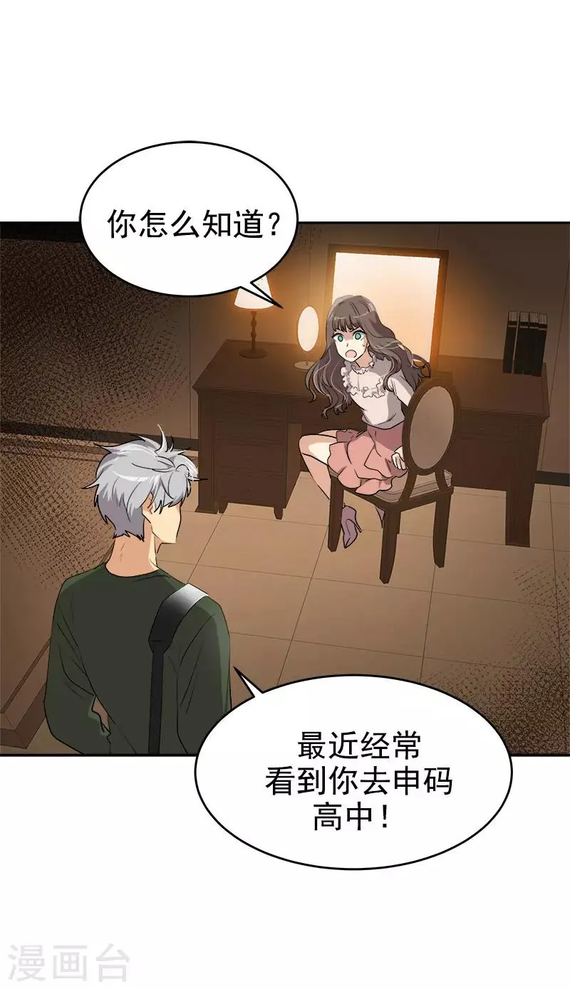 第286话 不用你管 第21页