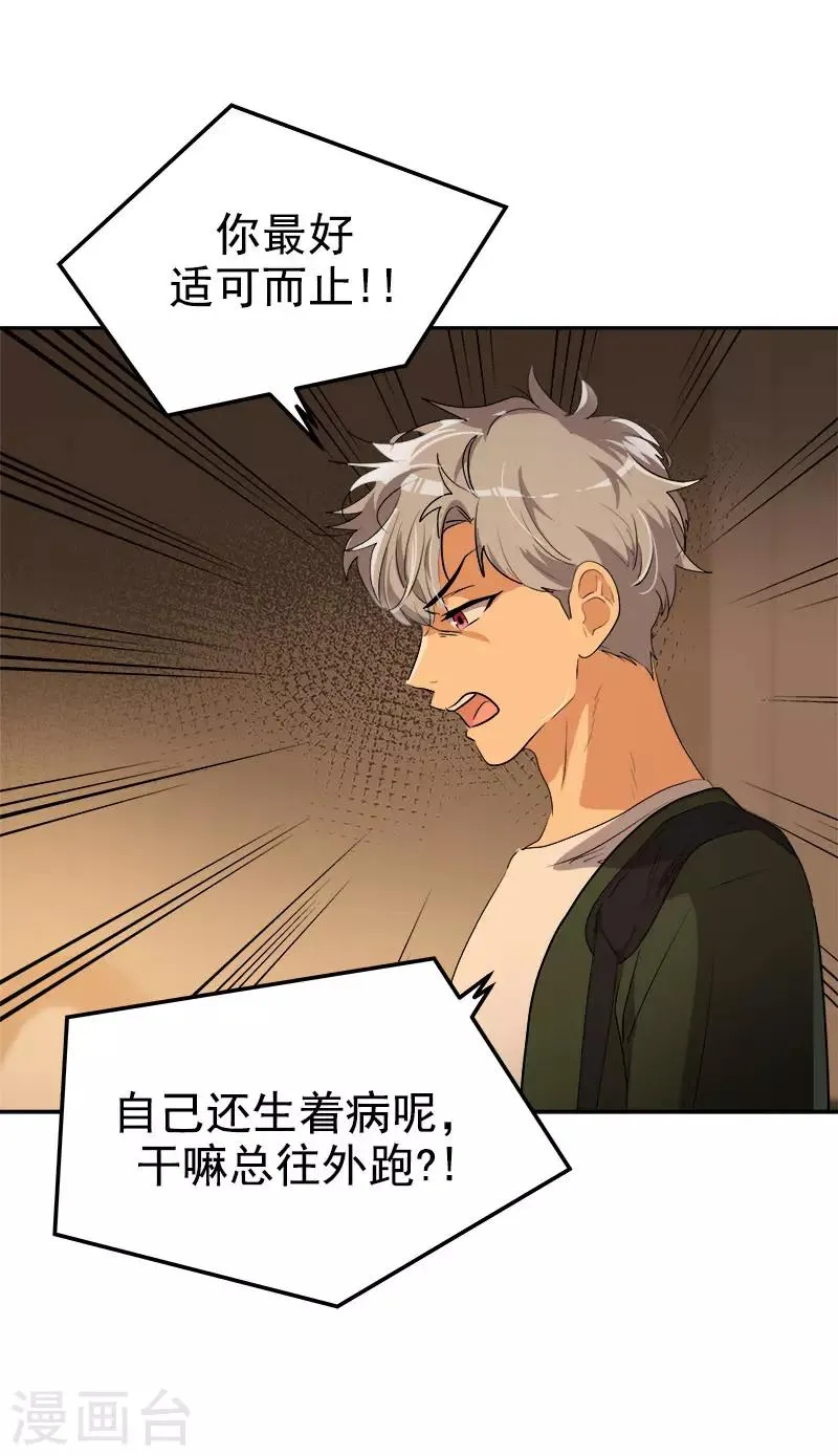 第286话 不用你管 第23页