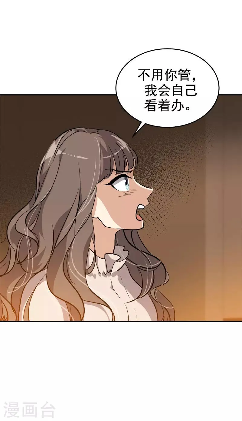 第286话 不用你管 第24页