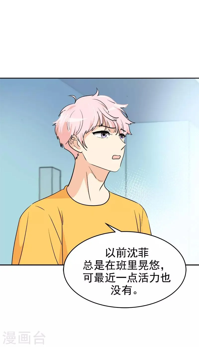 第288话 关心 第2页
