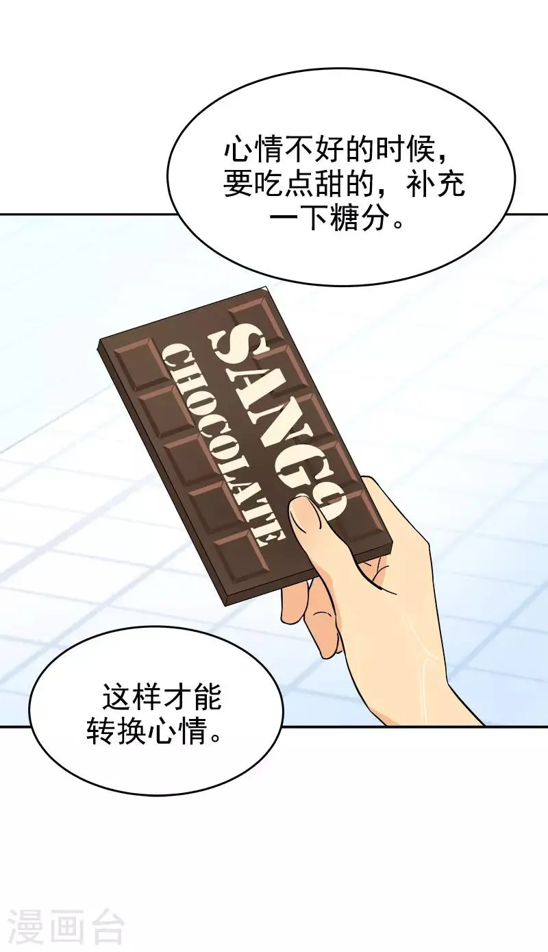 第288话 关心 第3页
