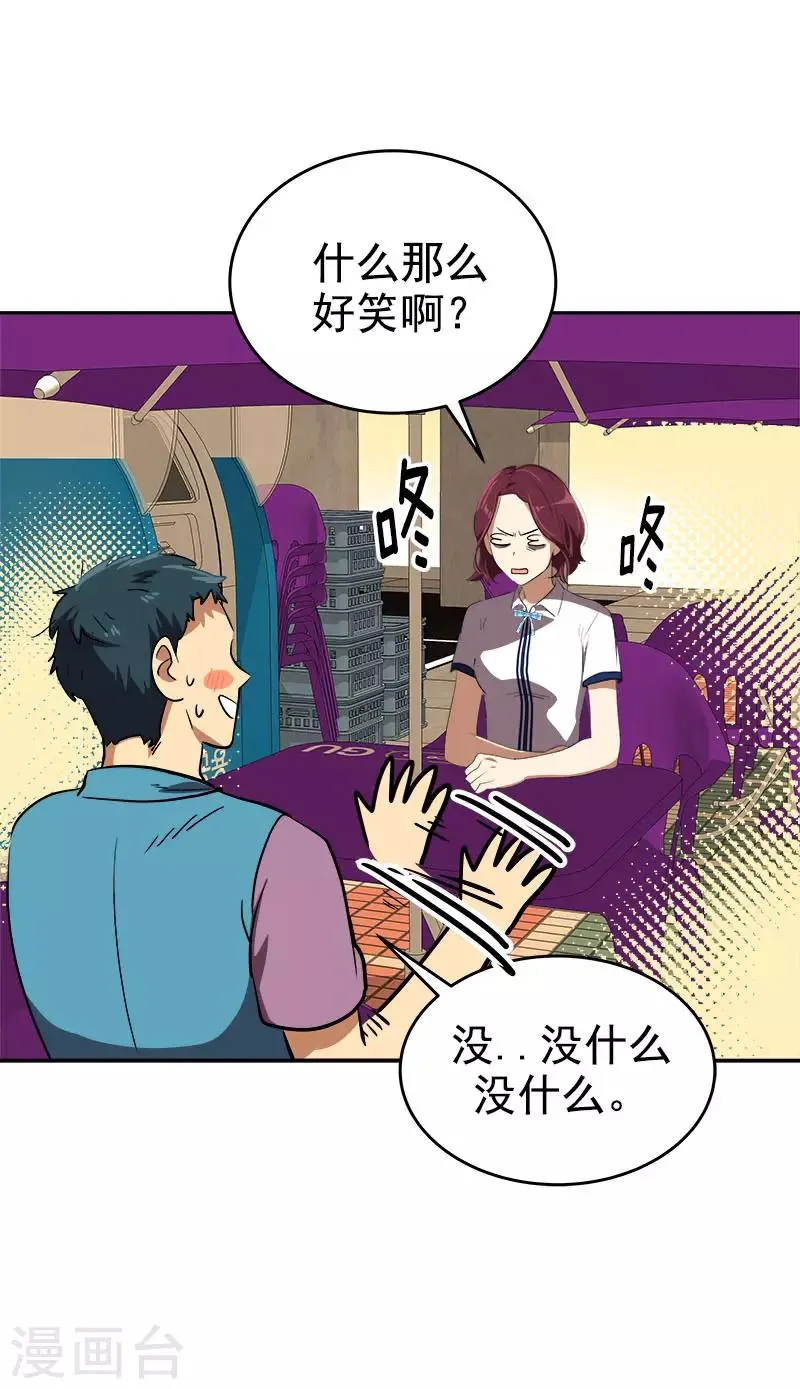 第289话 遇到熟人 第5页