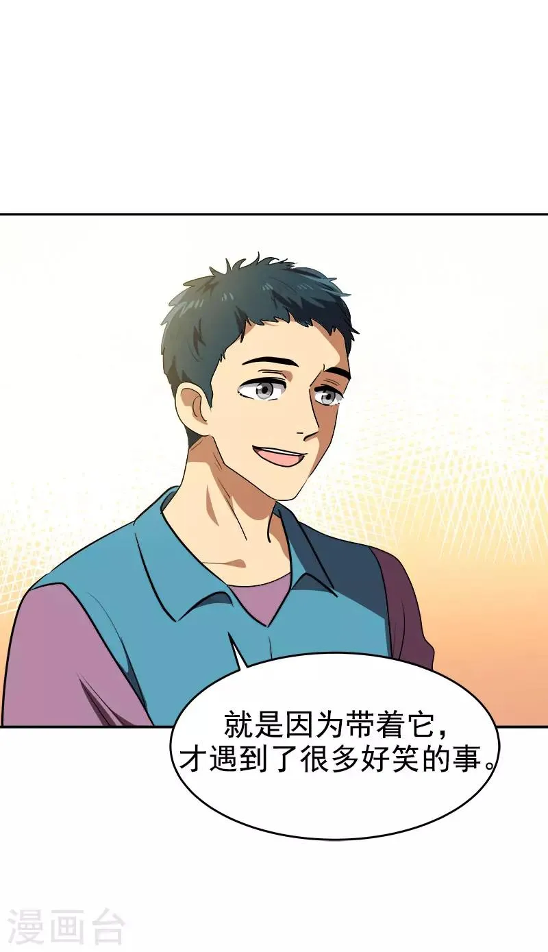 第289话 遇到熟人 第8页