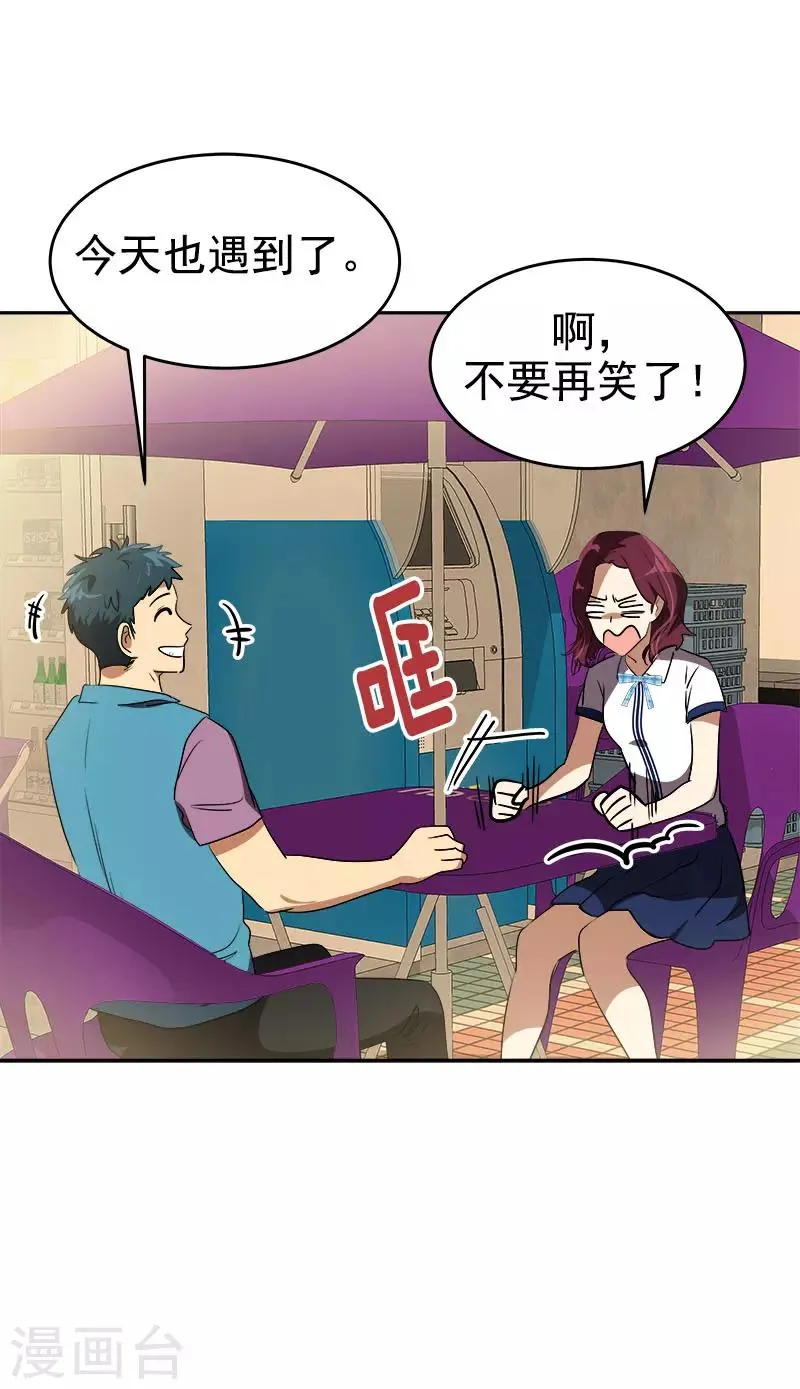 第289话 遇到熟人 第9页