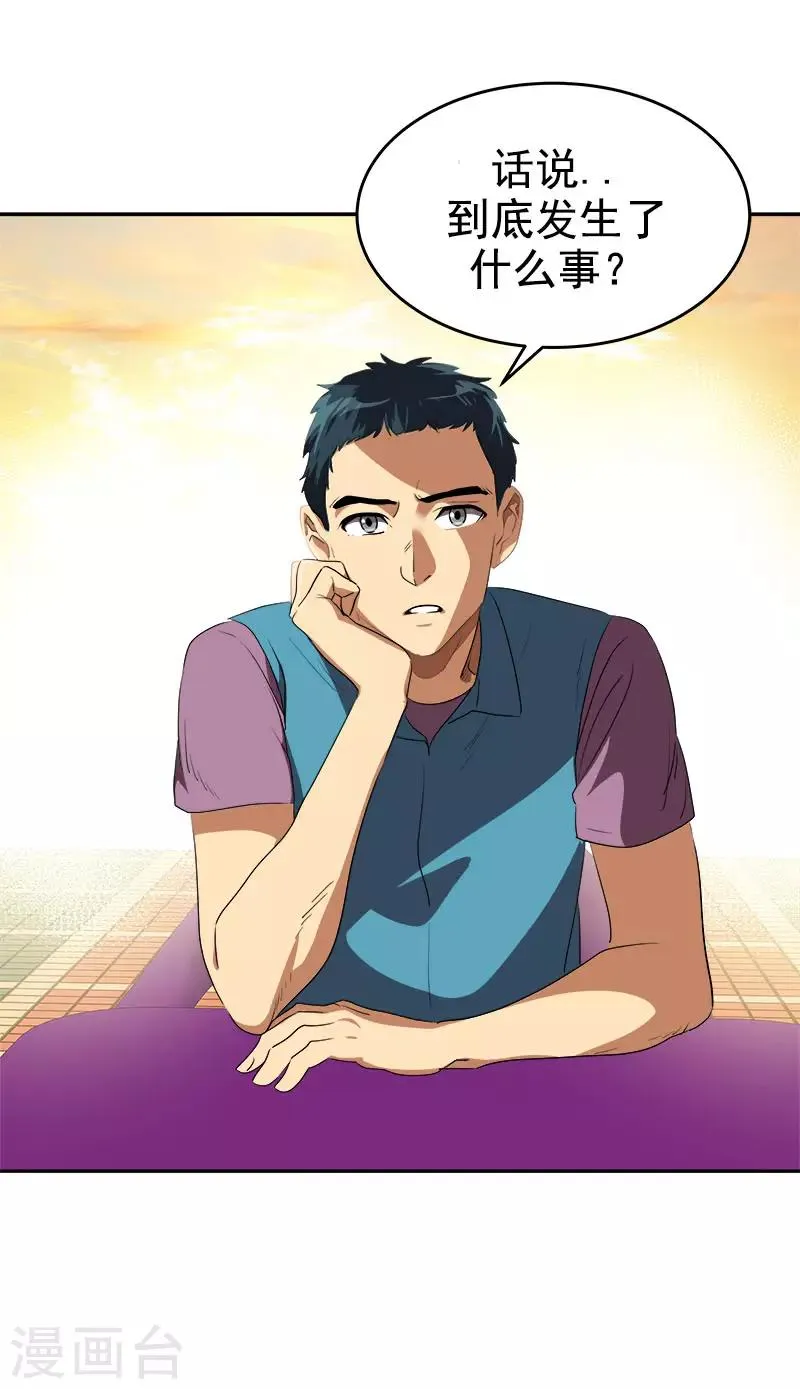 第289话 遇到熟人 第10页