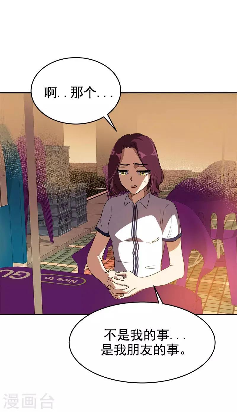 第289话 遇到熟人 第11页
