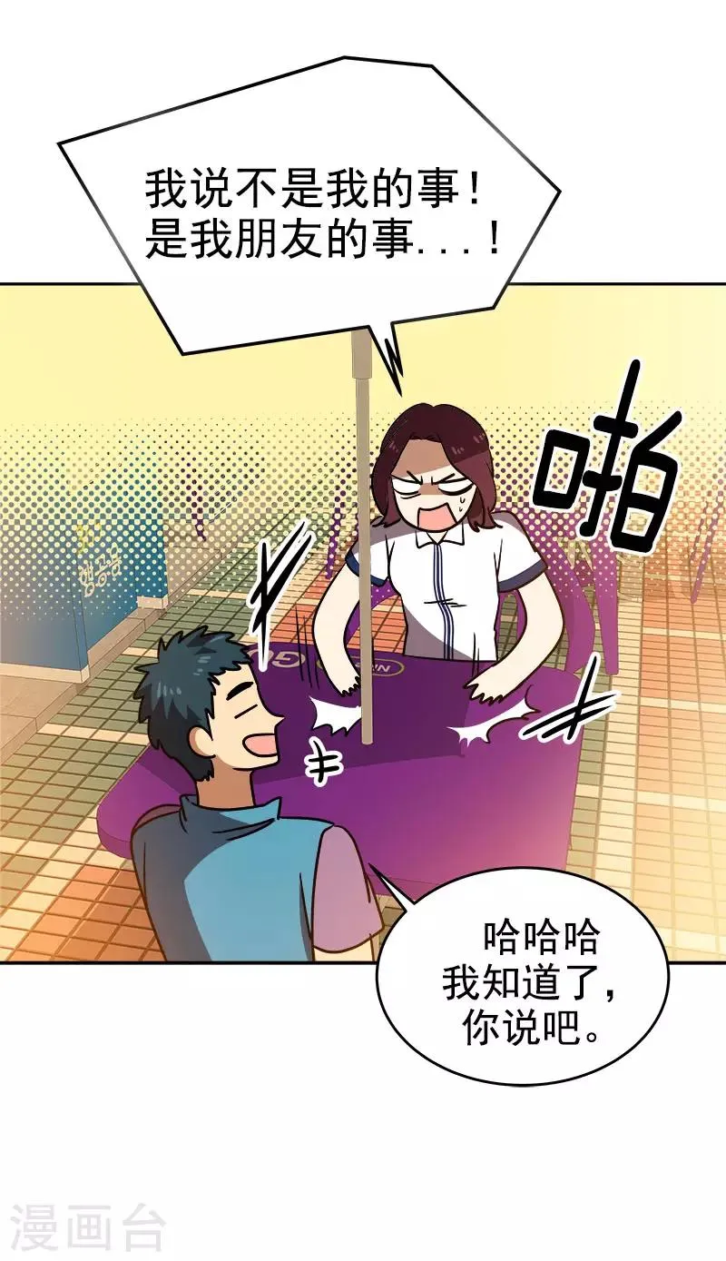 第289话 遇到熟人 第12页