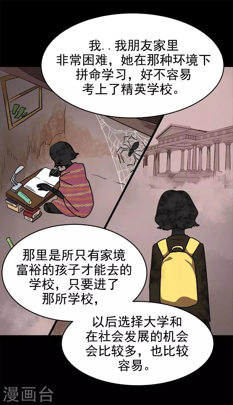第289话 遇到熟人 第13页
