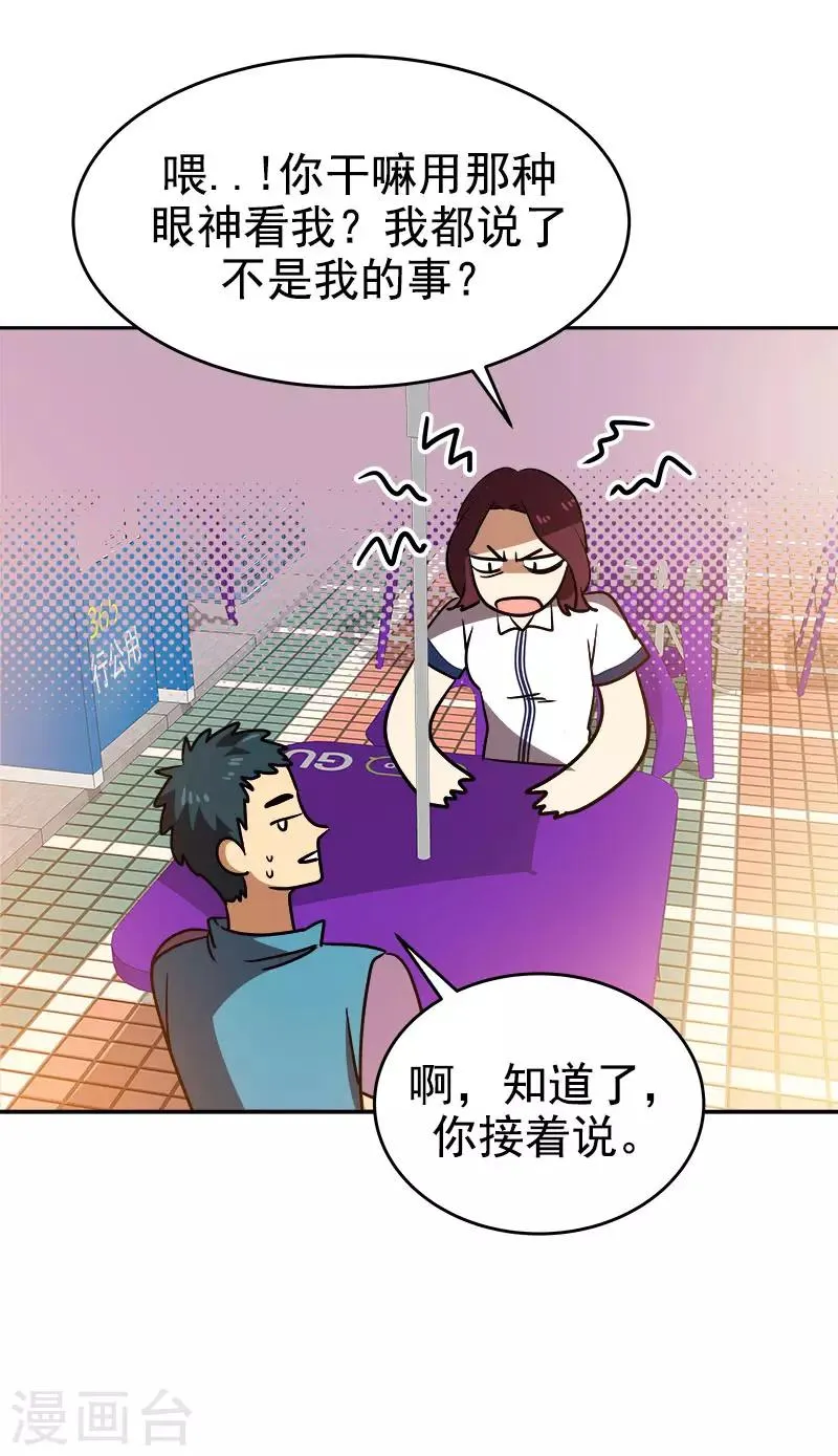 第289话 遇到熟人 第16页