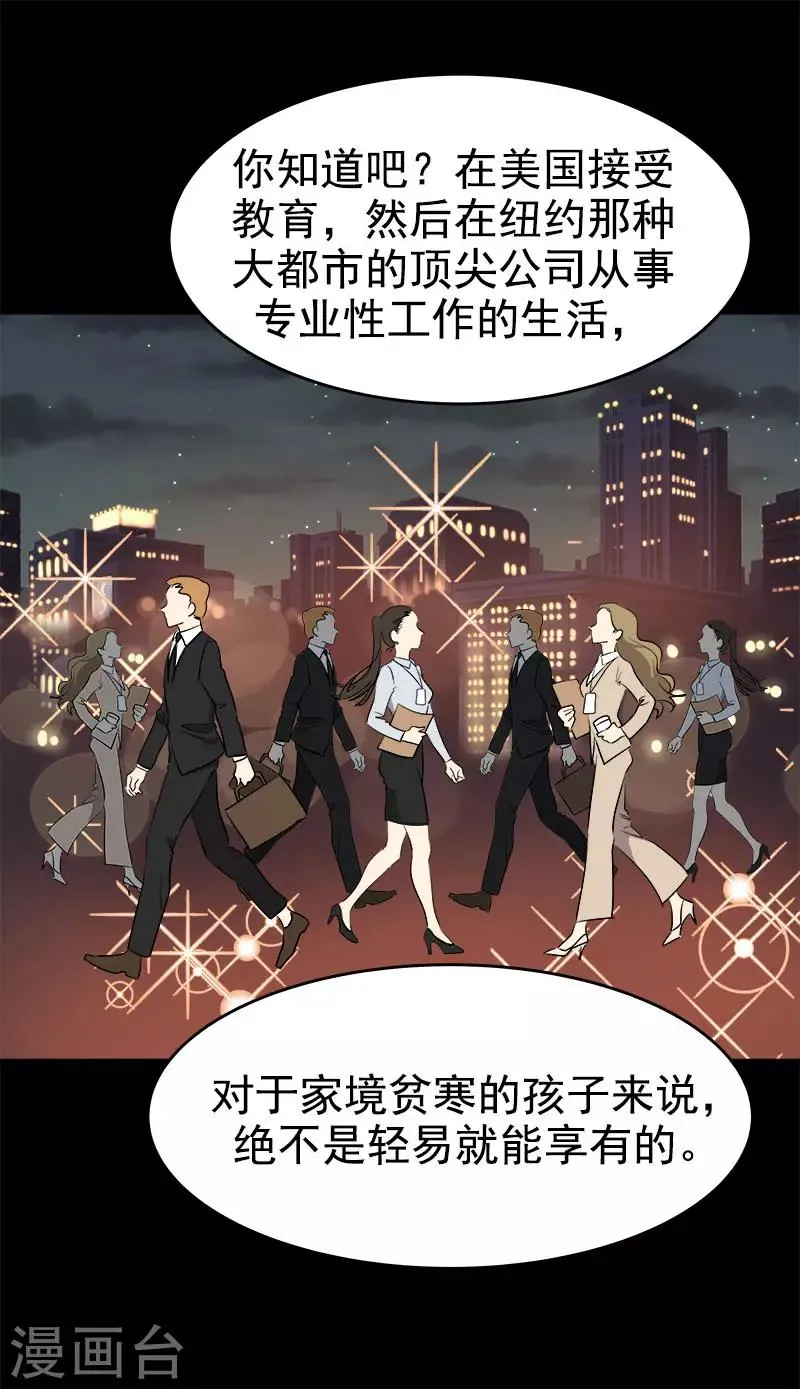 第289话 遇到熟人 第18页