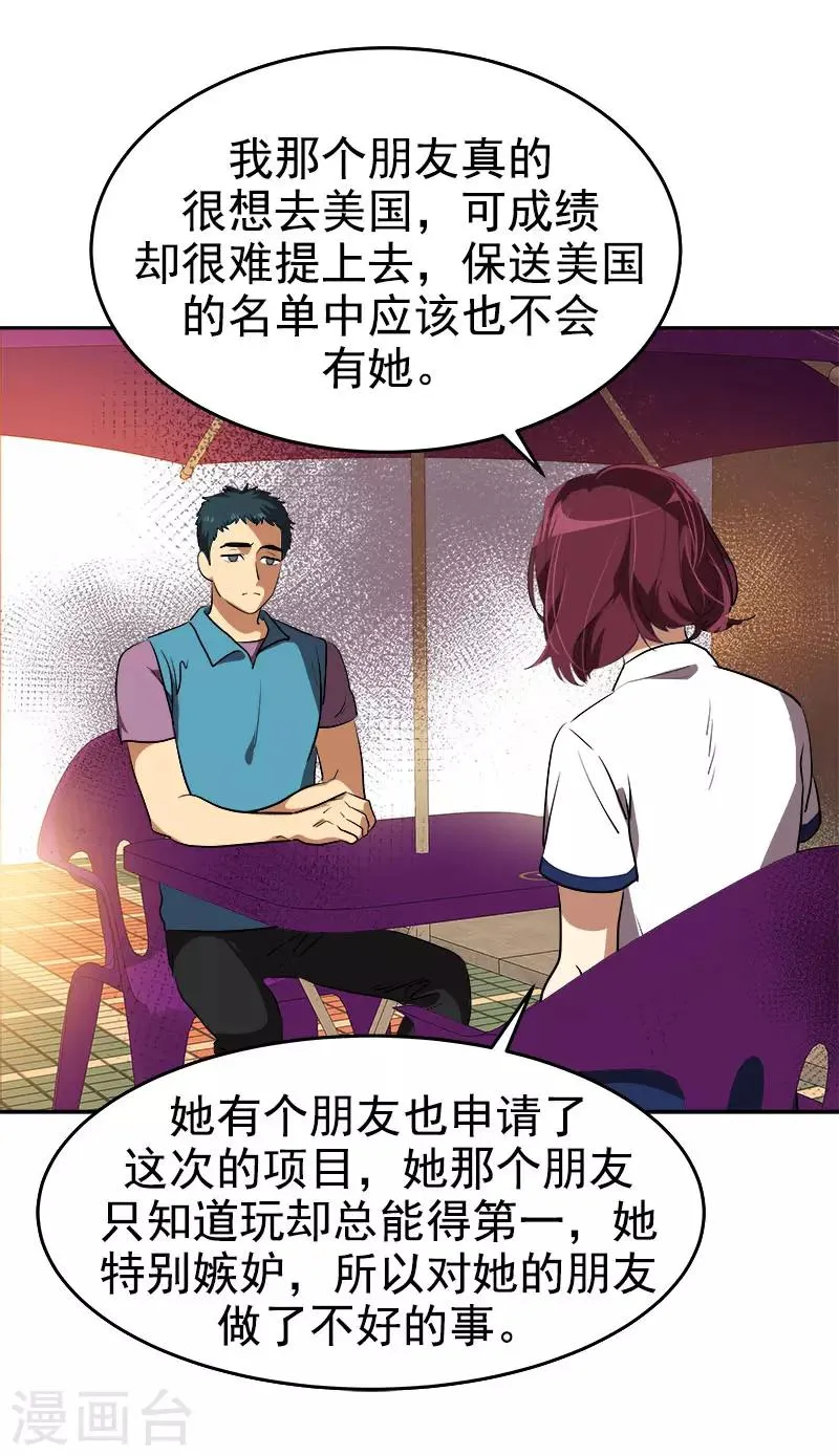 第289话 遇到熟人 第19页