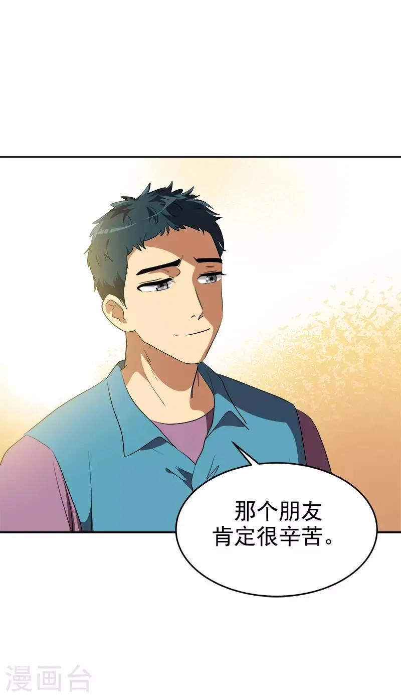 第289话 遇到熟人 第20页
