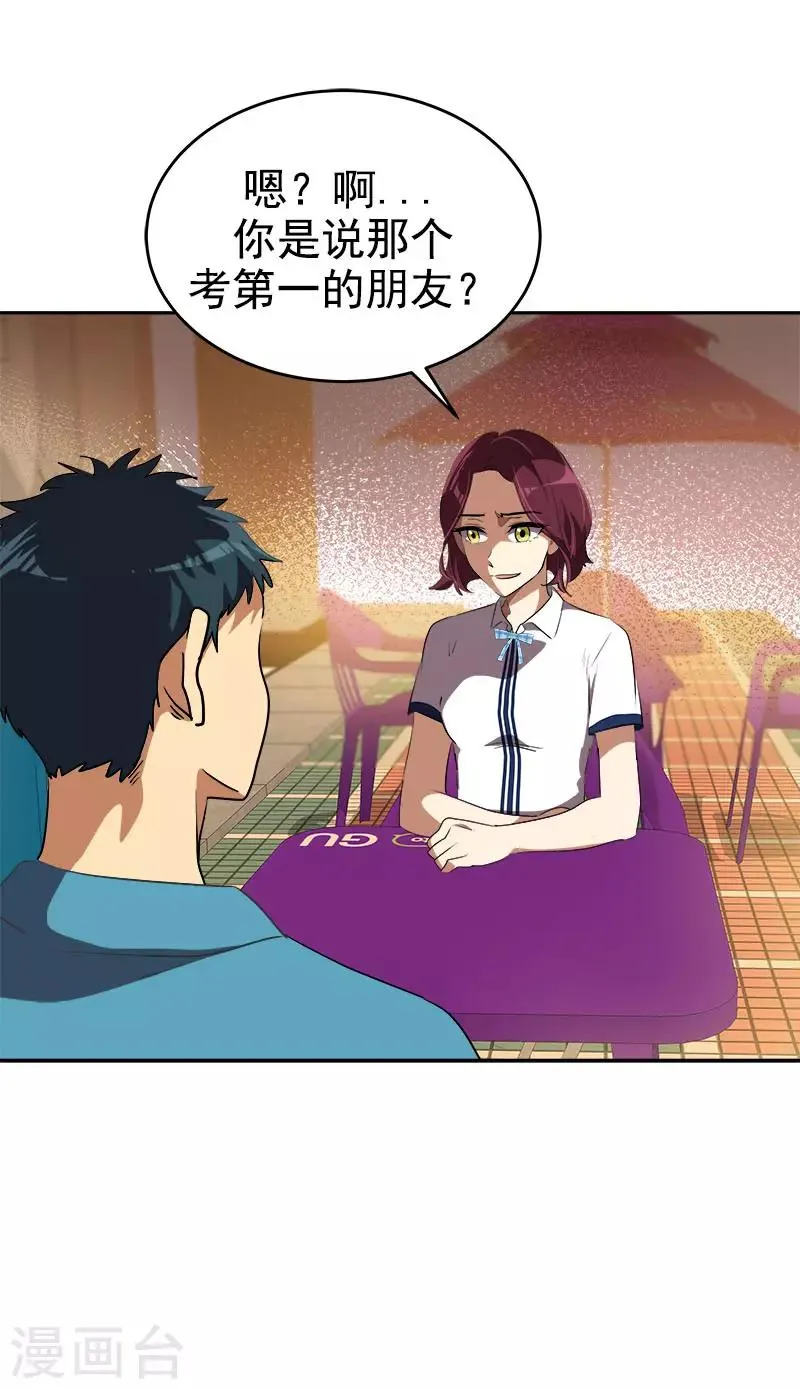 第289话 遇到熟人 第21页