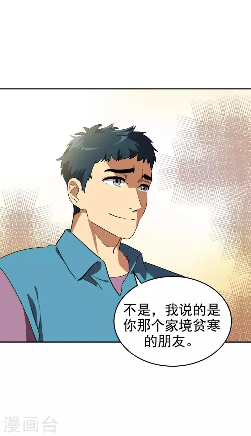 第289话 遇到熟人 第22页