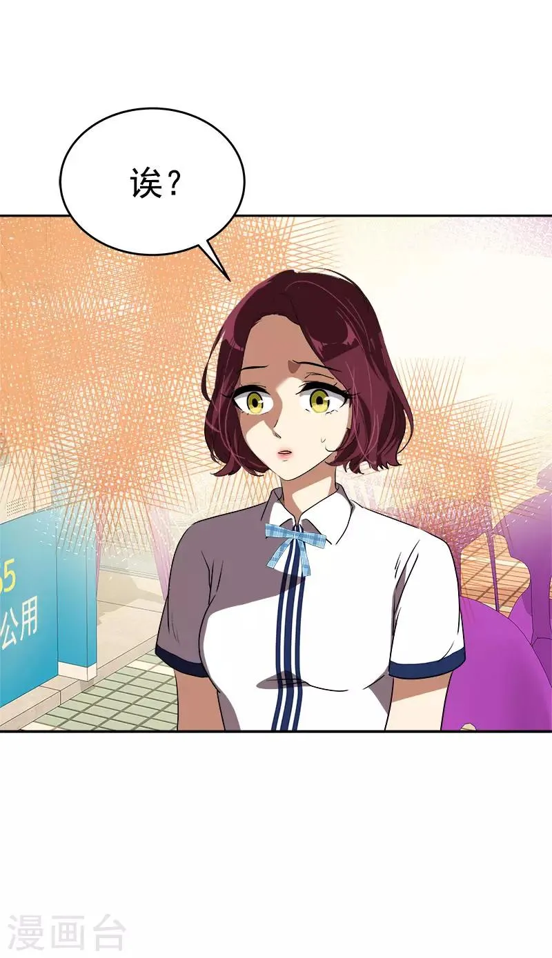 第289话 遇到熟人 第23页