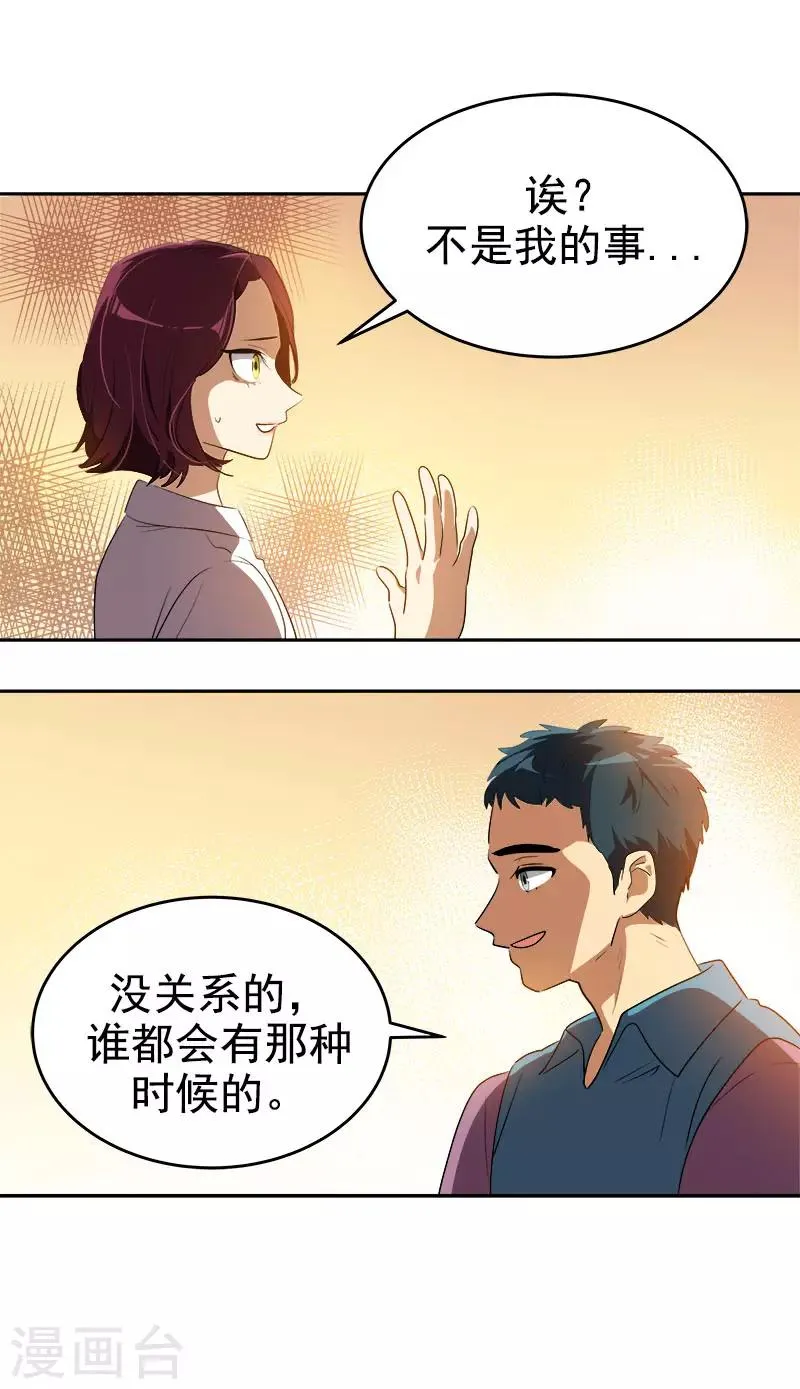第289话 遇到熟人 第25页