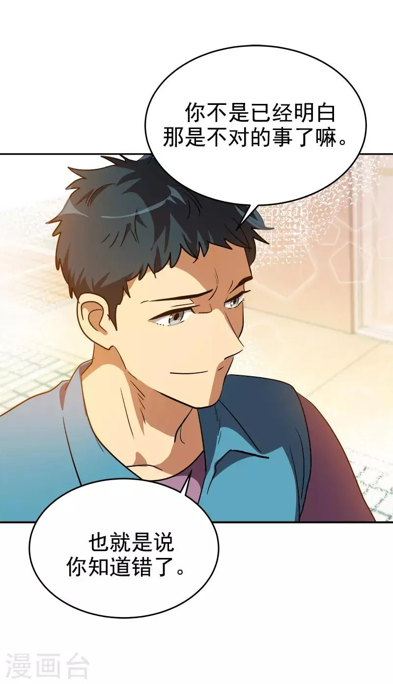 第289话 遇到熟人 第29页