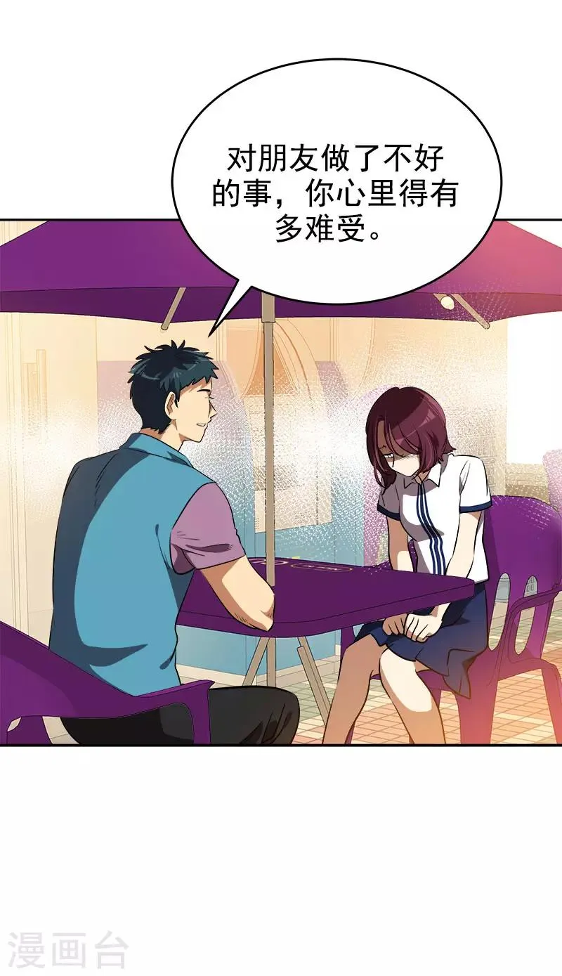 第290话 心存内疚 第2页