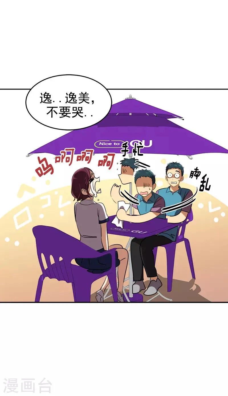 第290话 心存内疚 第5页