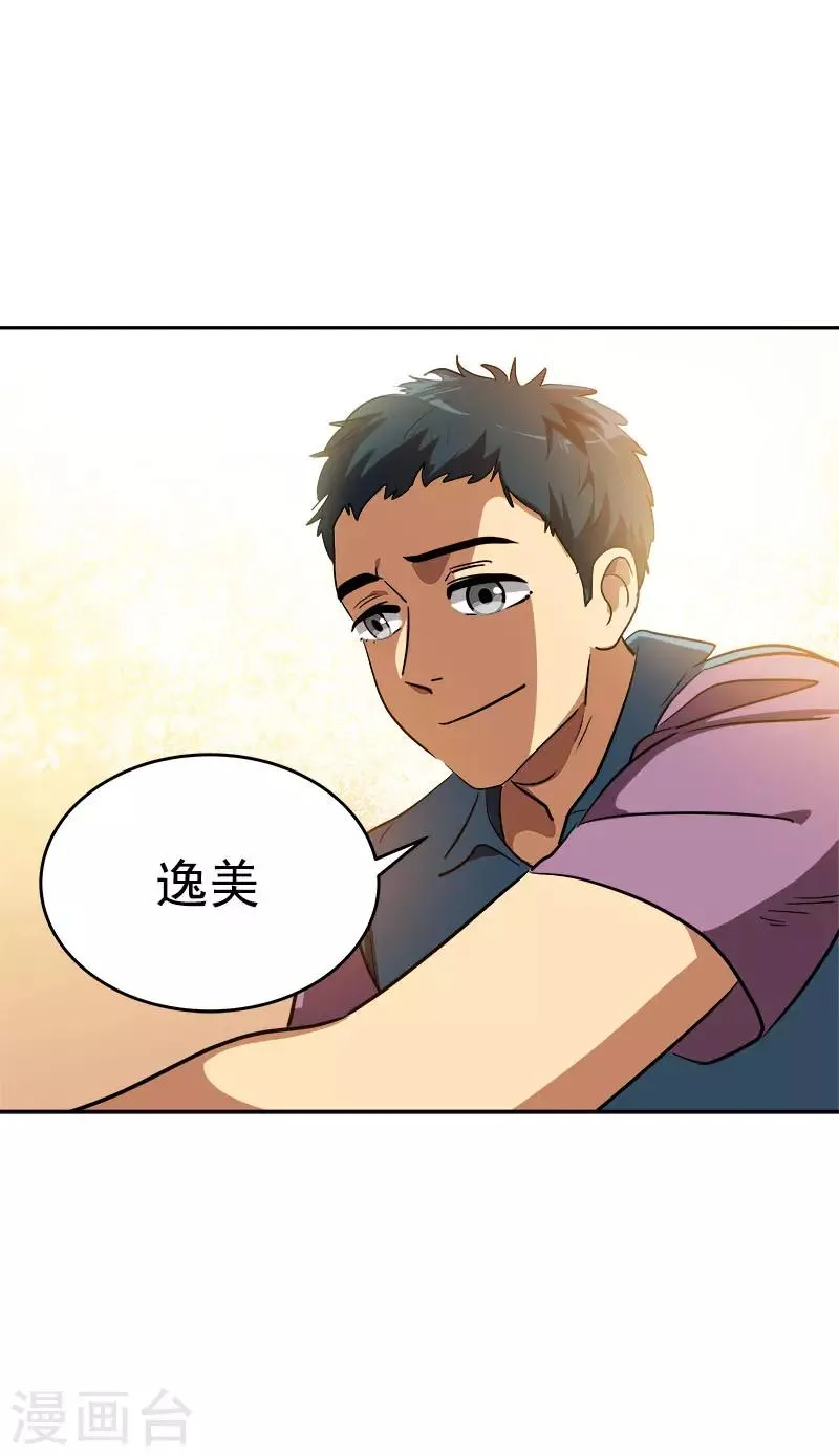 第290话 心存内疚 第6页