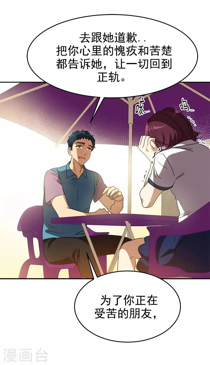 第290话 心存内疚 第8页
