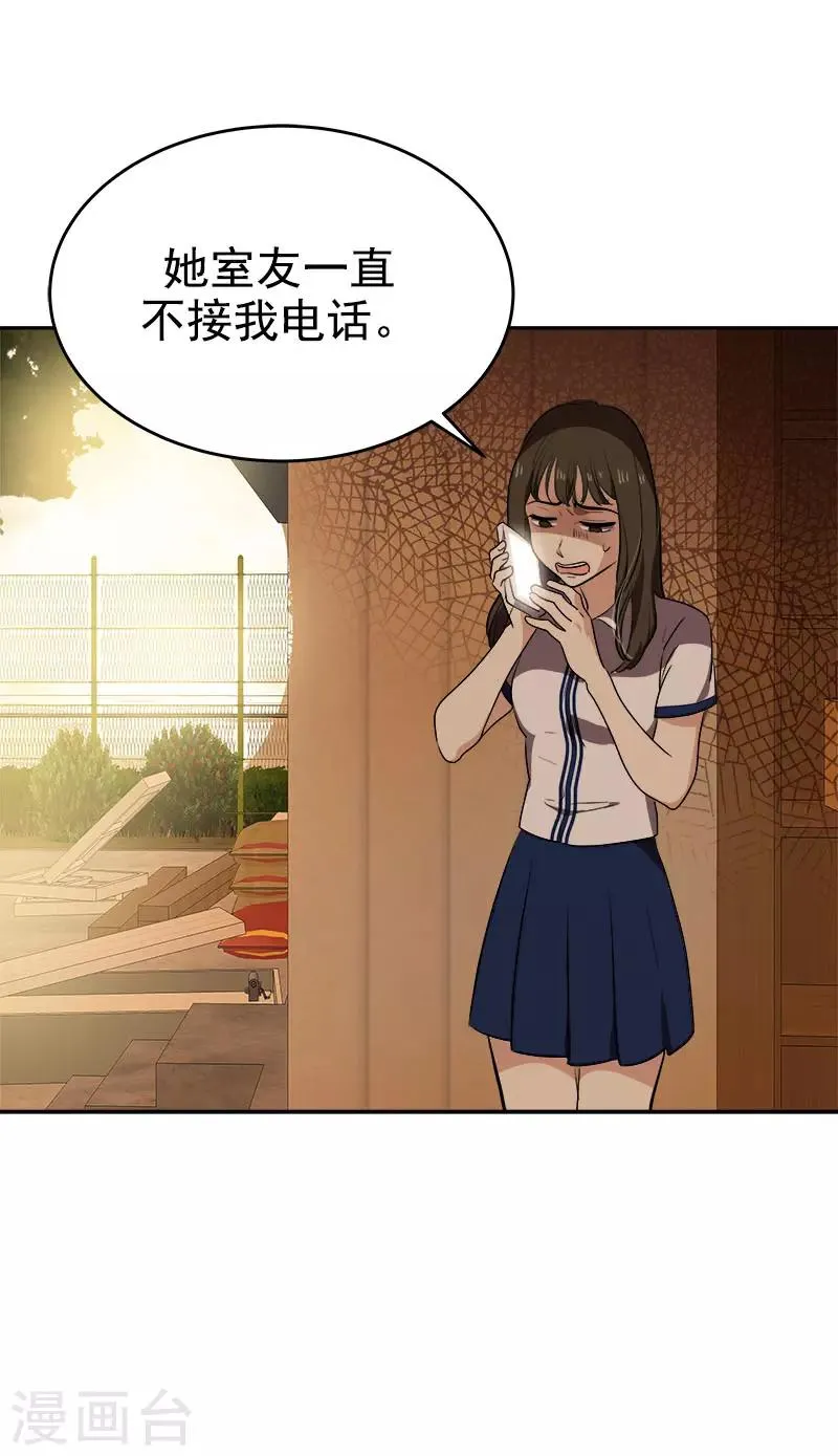 第290话 心存内疚 第13页