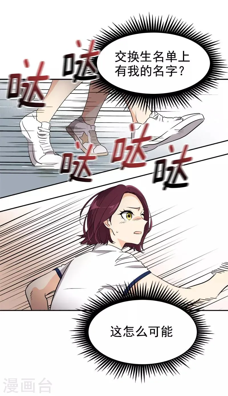 第291话 榜上无名 第7页