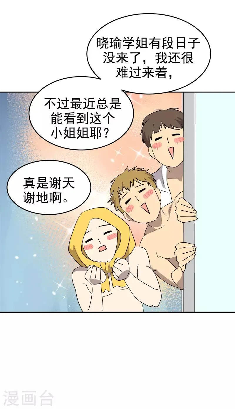 第291话 榜上无名 第16页
