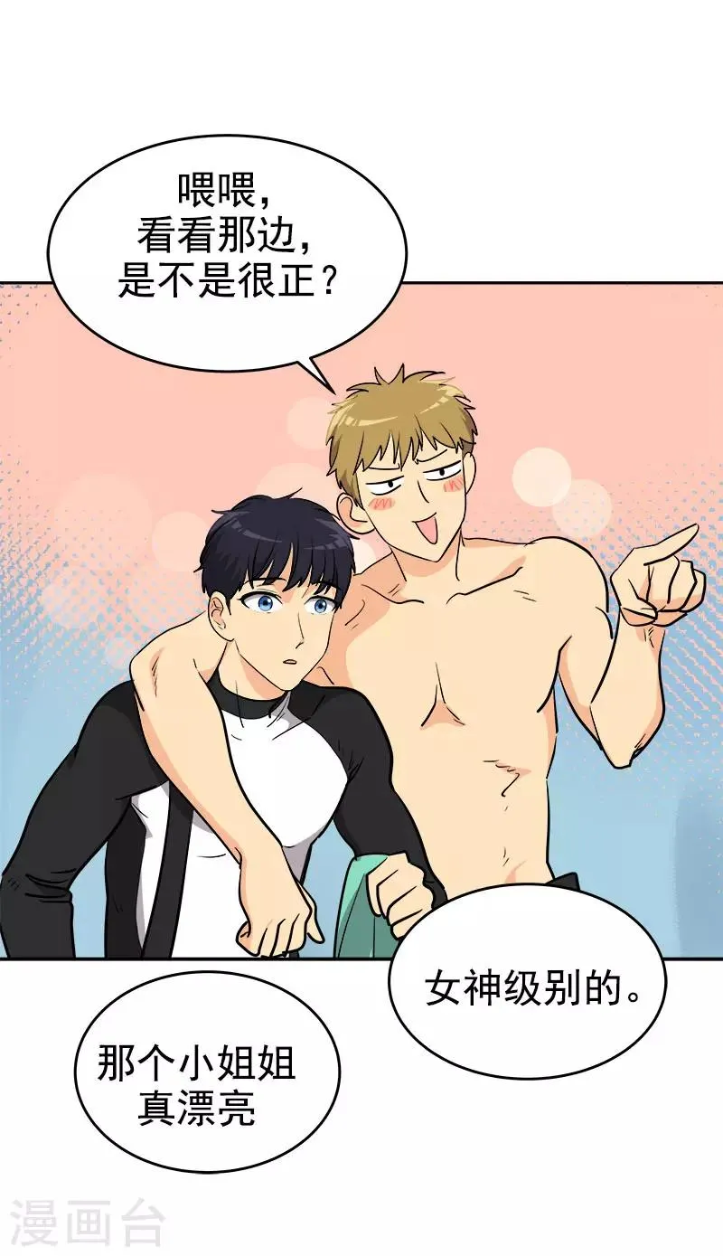 第291话 榜上无名 第18页