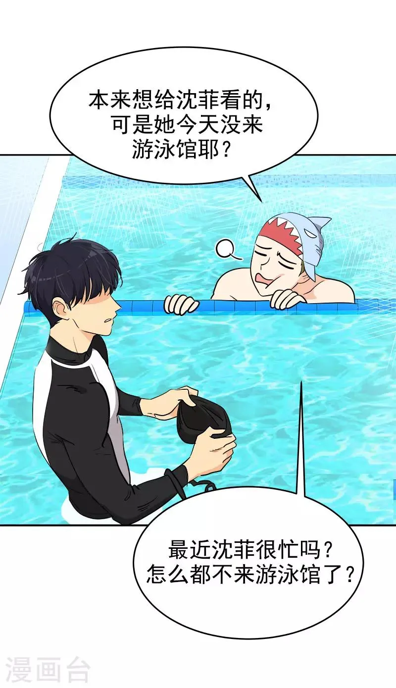 第291话 榜上无名 第23页
