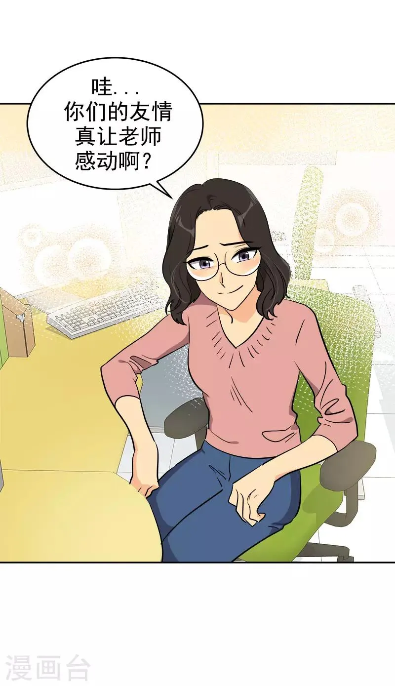 第293话 一心为朋友 第5页