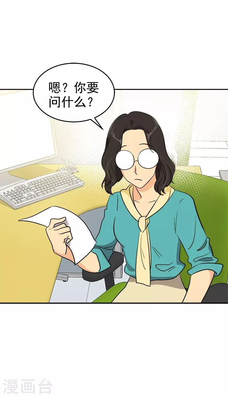 第293话 一心为朋友 第11页
