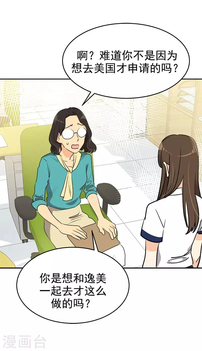 第293话 一心为朋友 第20页