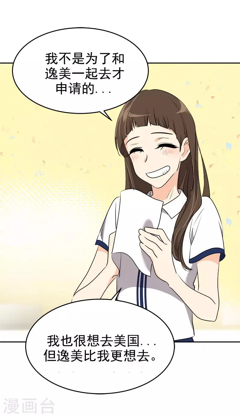 第293话 一心为朋友 第21页