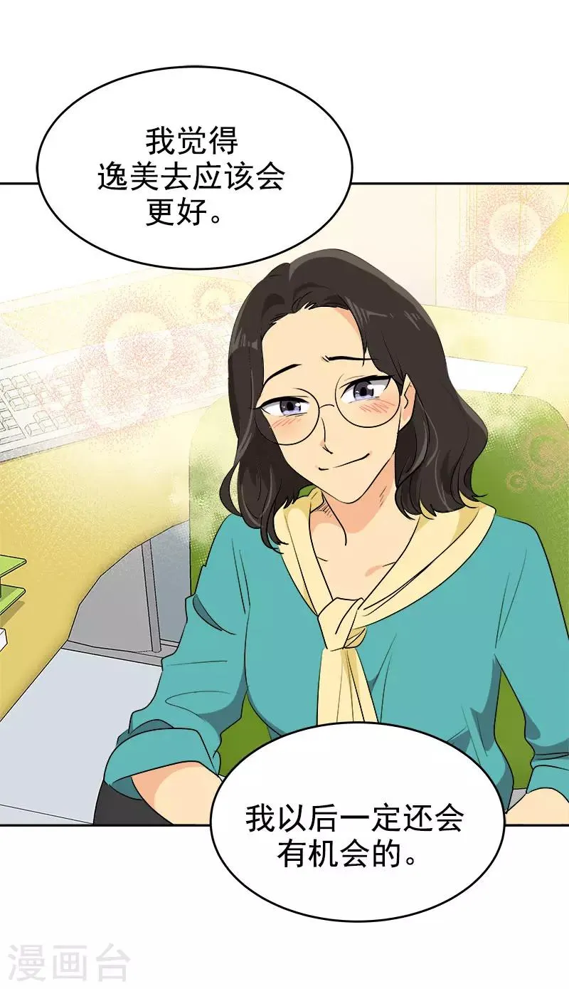 第293话 一心为朋友 第22页