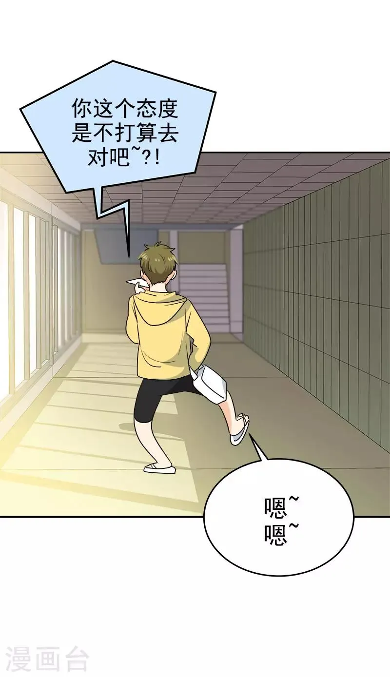 第294话 得知真相 第20页