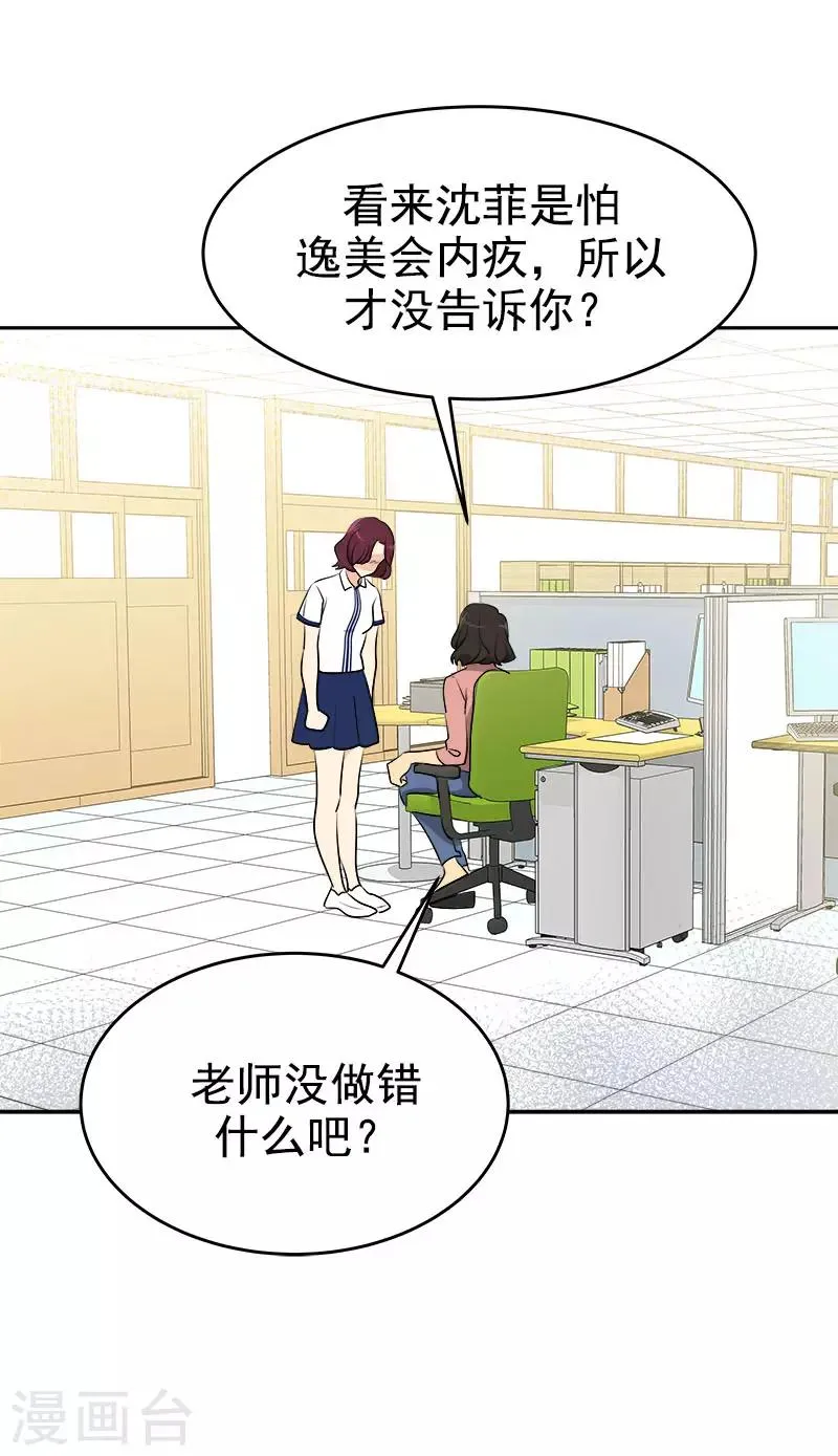 第294话 得知真相 第26页