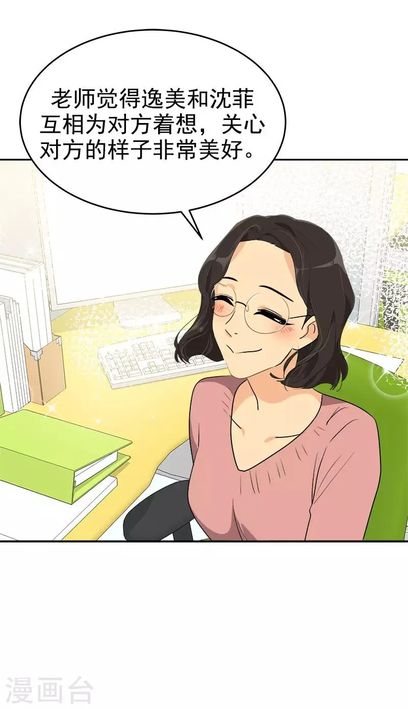 第294话 得知真相 第27页