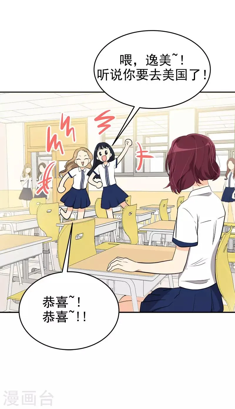 第295话 逸美，有人找 第3页