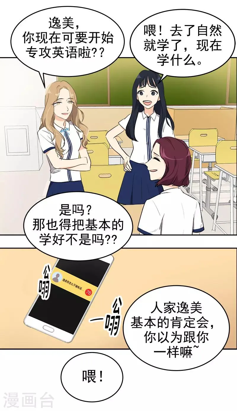 第295话 逸美，有人找 第5页